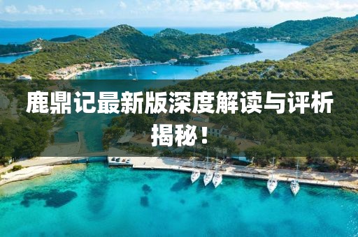 关于我们 第180页