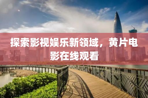 孤单的城 第4页