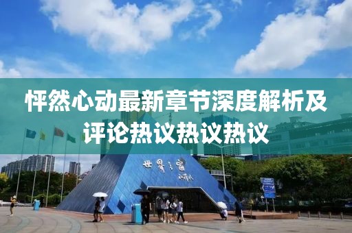 为爱所痴 第3页
