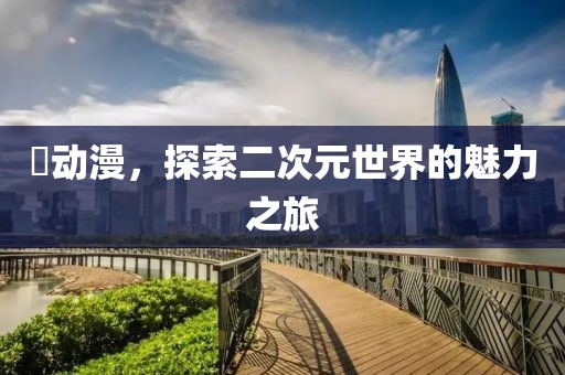 半度微凉