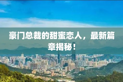 城荒梦散 第6页