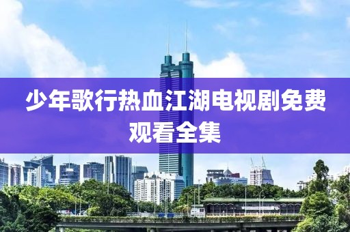 浮夸了年华 第5页