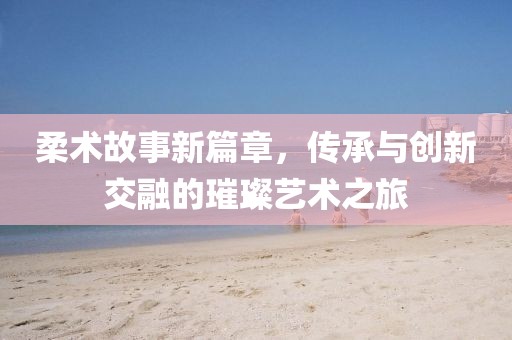 流绪微梦 第6页