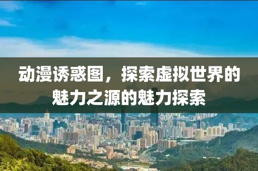早知你是梦 第5页