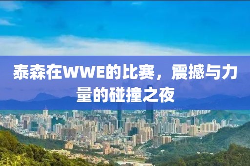 世界之巅 第4页